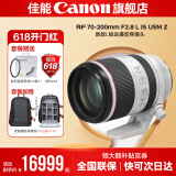 佳能rf70-200f2.8 专微全画幅 大三元镜头 打鸟 适用EOSR5R6 RF70-200mm F2.8 L IS USM 官方标配