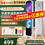 有道词典笔A7Pro 【15天试用】英语点读笔翻译笔电子英汉辞典小学到高中生扫描单词学习笔 A7PRO 32GB 详情领优惠券下单