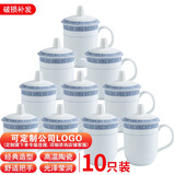 陶相惠茶杯 陶瓷杯会议杯办公杯带盖10只装青花杯子商务水杯套装350ml