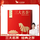 八马茶业三大名茶组合茶叶礼盒154.8g 红茶金骏眉大红袍铁观音 送礼