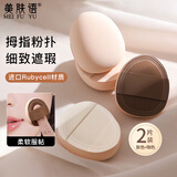 美肤语拇指粉扑棉花糖气垫2个小号遮瑕腮红迷你指腹小拖鞋粉扑MF8882