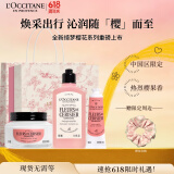 欧舒丹套装绮梦恋樱礼盒身体乳沐浴露润肤细腻滋润保湿持久留香生日