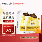 春雨（Papa recipe）白色蜂蜜提亮焕白面膜10片/盒 白春雨 亮白肌肤