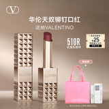 VALENTINO华伦天奴铆钉口红510R哑光唇膏口红礼盒化妆品生日礼物女送女友 