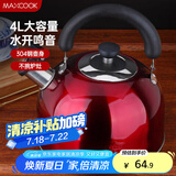美厨（maxcook）烧水壶304不锈钢水壶 4L加厚鸣音 酒红色欧式系列MCH8696