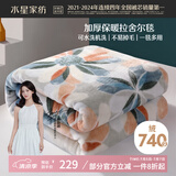 水星家纺毛毯夏季被子拉舍尔双层加厚可水洗空调午休可铺可盖毯子180*230