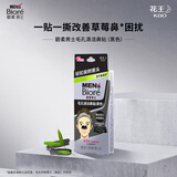 碧柔（Biore）毛孔清洁鼻贴 撕拉式黑头吸附 男女T区护理清洁 【男士竹炭】黑鼻贴1盒