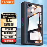 依斯卡 适用荣耀v30pro钢化膜 防窥膜 荣耀v30/华为nova6钢化膜 手机贴膜 全屏防偷看高清防指纹 JM269