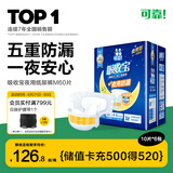 可靠（COCO）吸收宝夜用成人纸尿裤M60片臀围80-105cm 100%原生木浆老人尿不湿