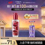 欧莱雅护发精油100ML樱桃限定免洗防毛躁改善干枯柔顺顺滑护理
