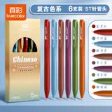 真彩（TRUECOLOR）6色彩色中性笔按动式复古色系彩笔学生用ins日系高颜值套装手帐标记划重点手账水笔6支装1045B