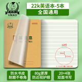 多利博士22k英语本12行自带书皮作业本小学生初中英语簿四线三格笔记本厚全国统一标准24张5本【老师推荐】
