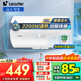 海尔（Haier）智家出品Leader 热水器 电热水器40升 家用储水式卫生间洗澡小户型租房优选上门安装防电墙专利LC 60L 2200W 安全速热X1