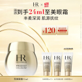 赫莲娜HR高光眼霜15ml礼盒抗皱紧致护肤品生日礼物送女友