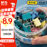 晨光（M&G）【超级爆款】文具4#25mm 48只/罐 彩色长尾夹 中号金属票据夹 经济型办公用品燕尾夹ABS916J4