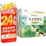 写给儿童的二十四节气（套装共8册）全彩版? 中华传统节气民俗节气绘本 儿童自然科学科普知识绘本 传统节日故事书