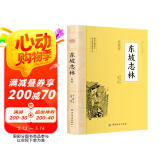 东坡志林 苏轼著 苏轼所作的一部笔记体杂著 涉及北宋社会生活的各个方面 中国古诗词文学小说散文随笔