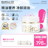 芭妮兰（banila co）【成毅同款】净柔臻萃焕颜复活草洁颜卸妆膏100ml 白金卸妆膏 