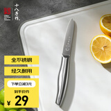 十八子作家用刀具瓜果刀削皮刀 不锈钢菜刀水果刀 H308 