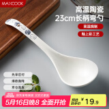 美厨（maxcook）汤勺饭勺陶瓷餐勺分餐勺日式汤匙调羹9英寸单只装 意境款MCCU4544