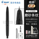 PILOT【生日礼物】百乐Capless黑武士钢笔按压式磨砂黑杆18K金尖成人练字送礼墨水套装 磨砂条纹（限定款） F尖/约0.4-0.5mm标准尖
