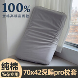 纯棉亚70x42x10枕套单个星记忆枕球深睡枕pro第二代一对枕头套8朵 全棉贡缎银灰 100支 【单只枕套】 7042cm*10cm