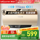 万和（Vanward）【恒净Q5】60升电热水器 全瓷内胆免清洗3300W速热 超一级能效免换镁棒 国家补贴20%