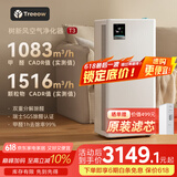 树新风空气净化器除甲醛猫毛TVOC异味除菌除过敏认证家用大空间全效净化器T3【家电国家补贴】
