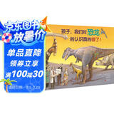 孩子，我们对恐龙的认识真的错了！