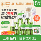 润本电蚊香液驱蚊液360晚大容量45ml×12瓶+3器电蚊香驱蚊无香型