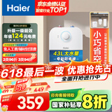 海尔（Haier）【EC6.6FA】6.6升电热水器小厨宝 一级能效 国家补贴20% 2200W速热 家用厨房小型 储水式长效保温