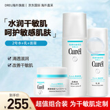 珂润（Curel）保湿补水面霜洁面水乳套装干性敏感肌适用护肤品日本进口 水乳面霜3件（2号水+乳+面霜）