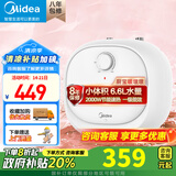 美的（Midea）迷你上出水小厨宝5/6.6/7.6/11升 电热水器速热 蓝钻内胆安全防护 小尺寸热水宝 厨房热水器 6.6L 2000W 【一级能效】