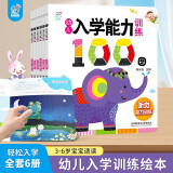 海润阳光 幼儿入学能力训练100图 套装6册 3-6岁儿童成长绘本 幼儿启蒙故事书自主阅读图书 入学准备学前班幼儿园儿童早教书藉