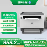 惠普（HP）1005w黑白激光多功能打印机学生家用 三合一打印机家用无线作业打印  创系列