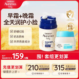 艾惟诺（Aveeno）儿童面霜婴儿宝宝润肤乳 春夏晒后舒缓燕麦保湿面霜55g+48g