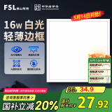 FSL佛山照明集成吊顶灯led吸顶灯平板灯面板灯厨卫灯300*300白光16W