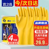 宜之选橡胶牛筋手套4双L码特厚家务厨房洗碗洗衣清洁胶皮劳保手套
