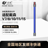 万创 适配dyson戴森吸尘器配件吸头V8配件V6拖地头V7地毯V10slim轻量版V11软绒吸头V12拖把头V15配件 V7/8/10/11/15 延长杆 全新升级版