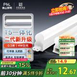 FSL佛山自营T5支架LED灯管一体化全套LED灯带0.3米4W日光色6500K
