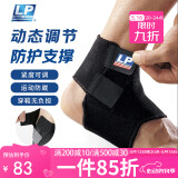 LP768可调节护踝运动扭伤防护足关节崴脚加压固定跑步强防护型 M