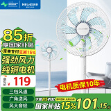 美菱（MeiLing） 电风扇家用摇头落地扇轻音电扇宿舍办公室客厅大风量循环扇 七叶三档16英寸加高机械款【强力聚风+纯铜电机】