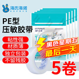 海氏海诺 压敏胶带 医用胶布 PE透气型 易撕1.25cm*9m*5卷