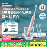 飞利浦（PHILIPS）【肖战推荐】电动牙刷钻石9系Pro 送男生/女友 生日 520礼物 充电旅行盒 HX9912/78粉 国家补贴