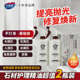 心居客石材瓷砖护理精油地砖蜡大理石地板清洁剂护理液500ml*2瓶装