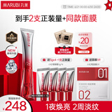 丸美三代小红笔眼霜 多重胜肽紧致淡纹眼霜20g 抗皱焕亮按摩 敏肌适用