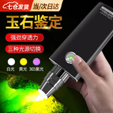 凌云鹤玉石鉴定专用强光手电筒超亮充电看翡翠珠宝文玩鉴定工具小口径 三光源【白+黄+紫光365】带激光 【三光一体 一键切换】
