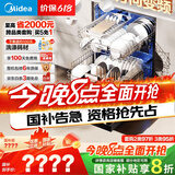 美的（Midea）【万向X6Pro】嵌入式洗碗机15套一级容积率105℃热风烘干四星消毒7天存储变频自清洁滤网洗消一体