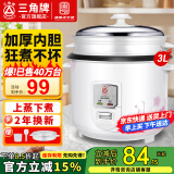 三角牌（Triangle）【国家补贴】 电饭煲家用老式电饭锅小不粘锅内胆带蒸笼柴火饭米饭锅煮饭锅微压老人用蒸煮一体 3L (3-4人用)配3件套