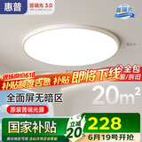 惠普普瑞护眼卧室吸顶灯led智能APP极简超薄中山灯具房间主灯包安装